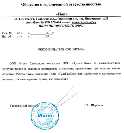 ООО "Ион"