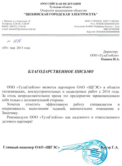 ОАО "Щекинская городская электросеть"
