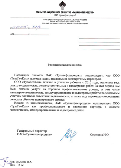 ОАО "Туланефтепродукт"
