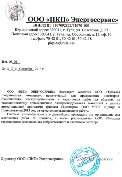 ООО "ПКП" Энергосервис"